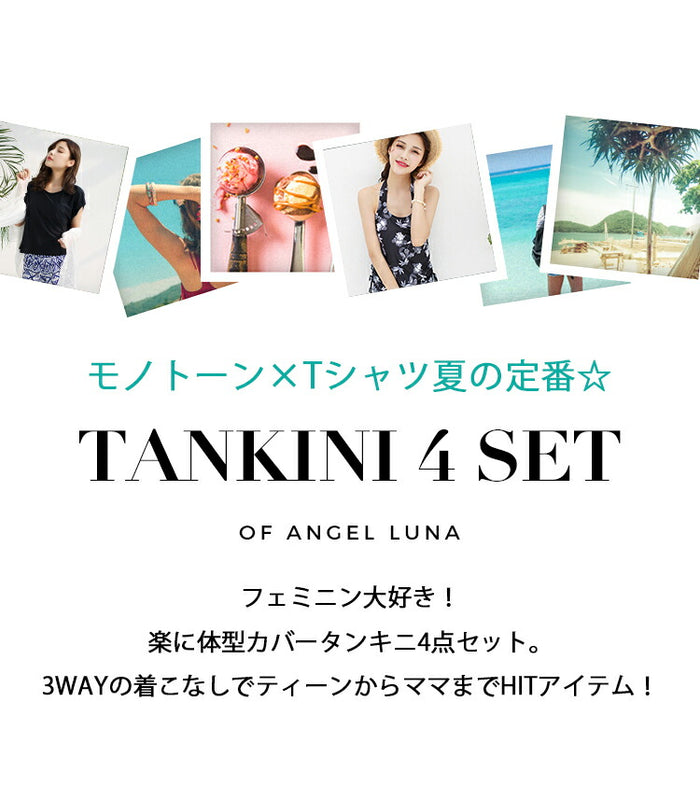【タンキニ水着4点セット】レディース 体型カバー Tシャツ ラッシュガード 半袖  セパレート ノンワイヤー ホルターネック ショートパンツ