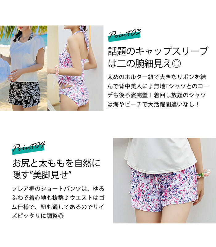 【タンキニ水着4点セット】レディース 体型カバー Tシャツ ラッシュガード 半袖  セパレート ノンワイヤー ホルターネック ショートパンツ