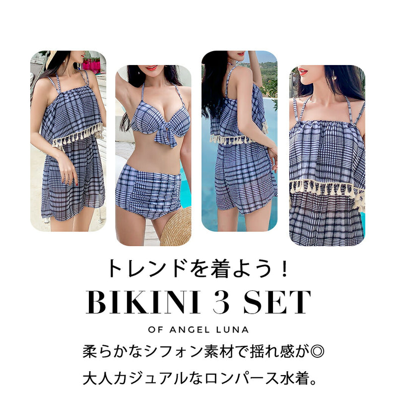 水着 レディース 体型カバー  ビキニ セパレート ワイヤー入りブラ上下3点セット 無地 チェック柄 グレー」ロンパースワンピースアウター付 カジュアル 大人 かっこいい かわいい きれい 女性 大人 大きいサイズ M L LL 露出控え 海 ビーチ UPF50+