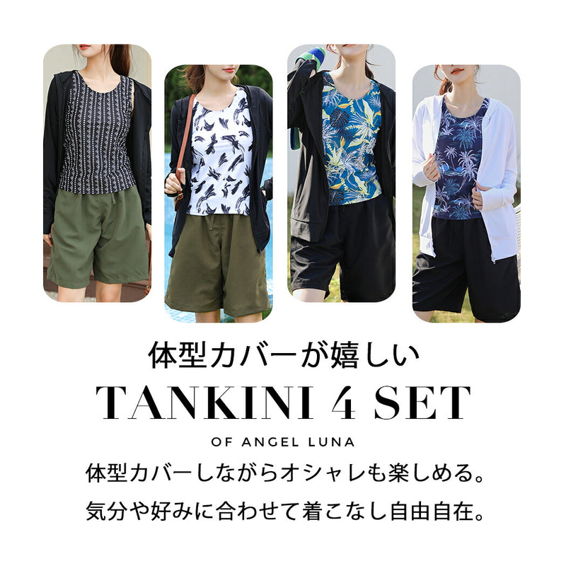 【タンキニ水着4点セット】レディース 体型カバー 長袖 ラッシュガード フード付 セパレート 大きいサイズ 20/30/40/50代 ミセス ショートパンツ 黒 シンプル 無地 小胸 盛れる 二の腕/お腹/太もも/お尻 露出控えめ 女子 ママ水着 ぽっちゃり お洒落 UVカット率99% UPF50+