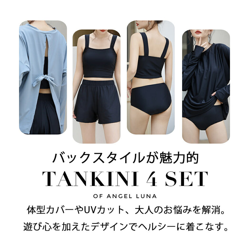 【タンキニ水着4点セット】レディース 体型カバー 長袖シャツ ラッシュガード セパレート ビキニ 大きいサイズ 20/30/40/50代 ミセス ショートパンツ ビスチェ風 黒 無地 小胸 盛れる 二の腕/お腹/太もも/お尻 露出控えめ 女子 ママ ぽっちゃり お洒落 UVカット率99% UPF50+