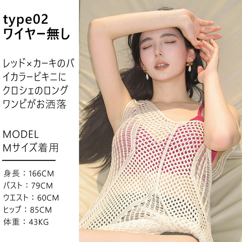 水着 レディース ビキニ クロシェ ロングワンピース 3点セット 体型カバー水着 20代 30代 オトナ女子 セクシー バックシャン お洒落 可愛い セパレート ハイウエスト シンプル パッド付き 小胸 バスト 盛れる 露出控えめ ピンク レッド イェロー