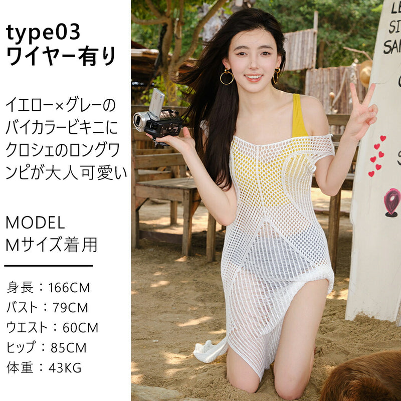 水着 レディース ビキニ クロシェ ロングワンピース 3点セット 体型カバー水着 20代 30代 オトナ女子 セクシー バックシャン お洒落 可愛い セパレート ハイウエスト シンプル パッド付き 小胸 バスト 盛れる 露出控えめ ピンク レッド イェロー