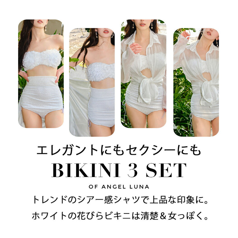 【3点セットビキニ水着】レディース 体型カバー 花びらビキニ フラワーモチーフ ロングシャツ セパレート 大きいサイズ ノンワイヤー 露出控えめ 10/20/30代 大人 女性用 白 ホワイト ハイウエストショーツ シンプル 無地 小胸 お洒落 セクシー おしゃれ 女の子